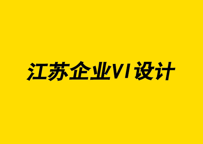 江苏企业vi设计公司-使用Google 趋势进行内容设计的7种方法.png