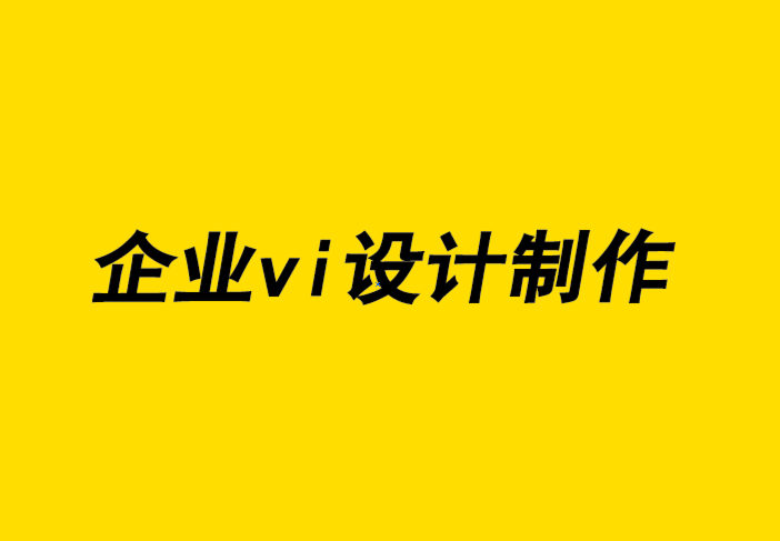 企业vi设计与制作公司-设计网站的不同方式-探鸣企业VI设计公司.png