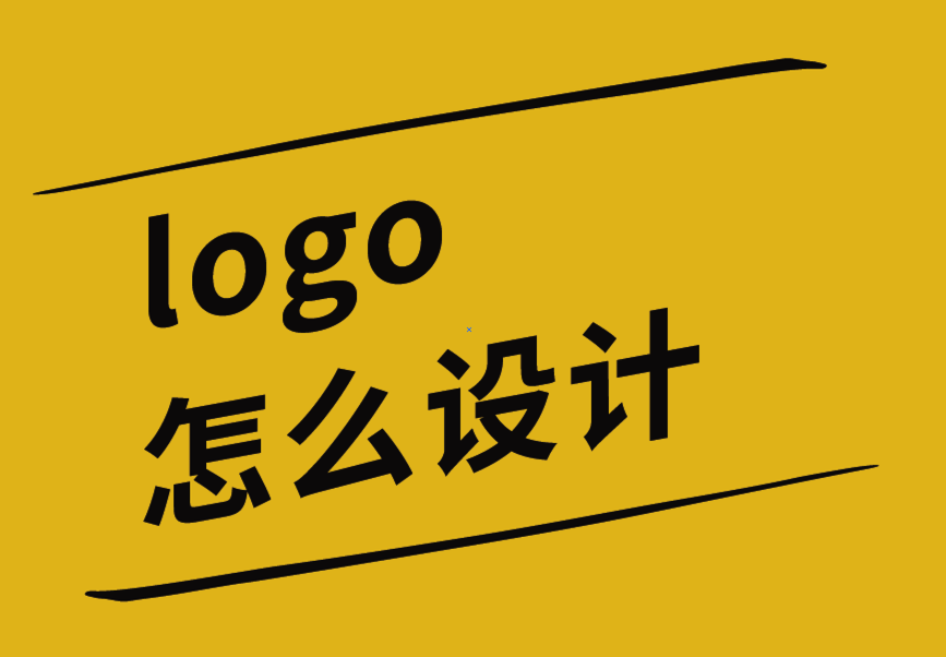 公司的logo怎么设计- 漏沟logo怎么设计-探鸣品牌设计公司.png