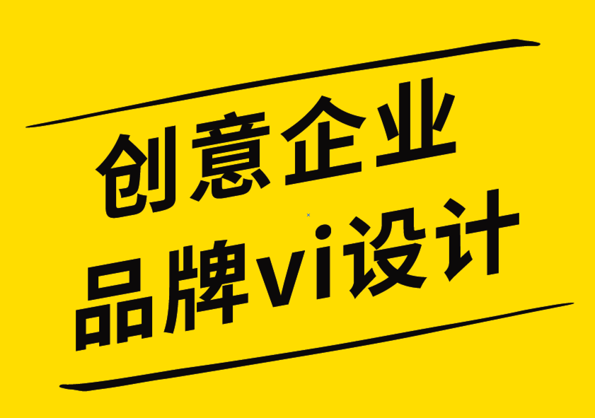 创意企业品牌vi设计公司-通过标志设计促进销售的6个聪明技巧.png