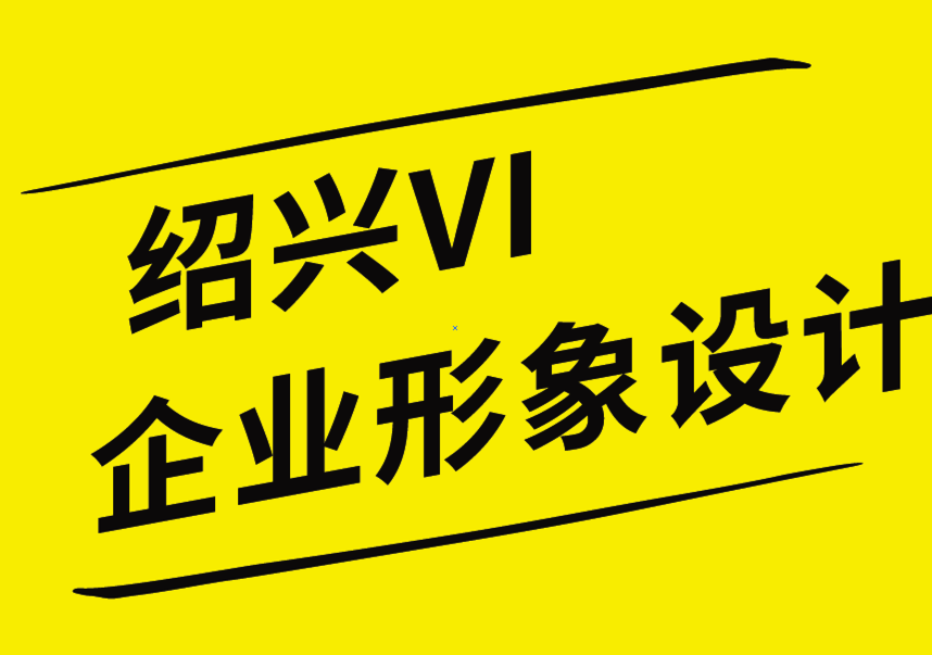 绍兴vi企业形象设计公司-移动优先设计、自适应和响应式网站有什么区别-探鸣企业VI设计公司.png