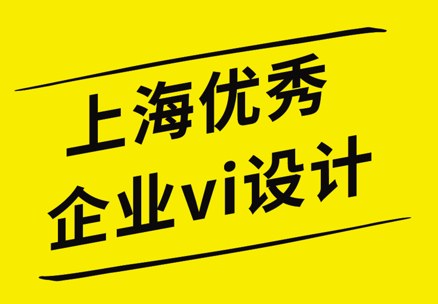 上海优秀企业vi设计公司提高品牌客户参与度的5种方法-探鸣企业VI设计公司.png
