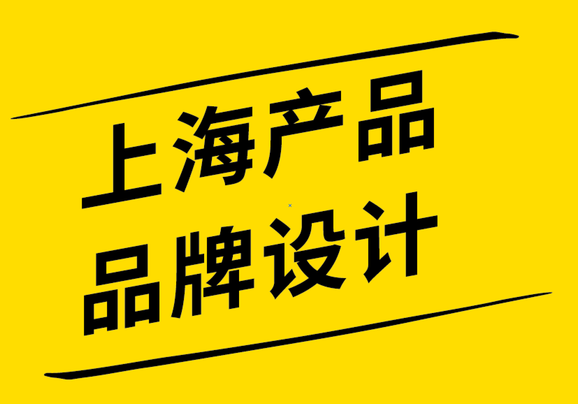 上海产品品牌设计公司-有效代表您的品牌和标志的4种方法-探鸣品牌设计公司.png