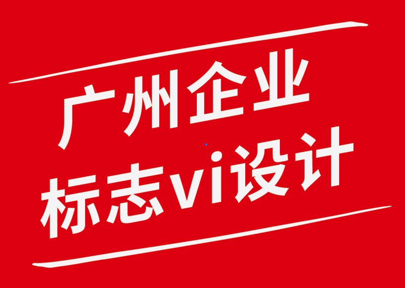 广州企业标志vi设计公司如何使用贴花来提升您的品牌形象.png