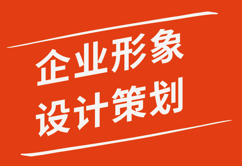 企业形象设计策划公司- 2022年17大品牌设计趋势.png