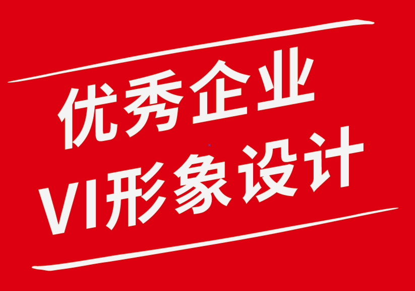 优秀vi企业形象设计公司通过影响者营销建立品牌设计的最佳方法.png