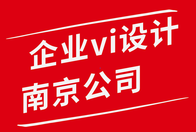 企业vi设计南京公司如何在平面设计中使用黄金比例-探鸣企业VI设计公司.png