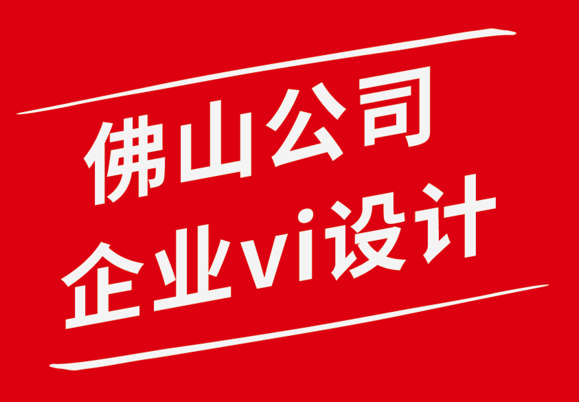 佛山公司企业vi设计公司-德鲁·德索托的企业形象书籍简介-探鸣企业VI设计公司.png