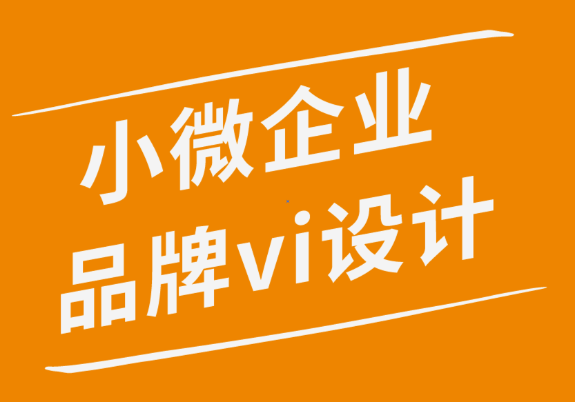 小微企业品牌vi设计公司分享13个提高平面设计师的技巧-探鸣企业VI设计公司.png