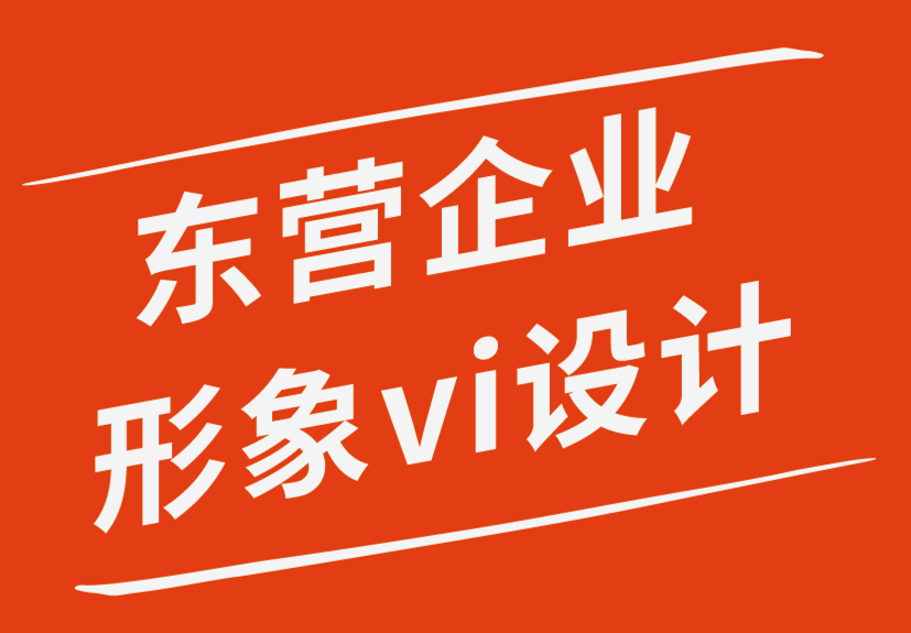 东营企业形象vi设计公司不应忘记的网页设计基础知识-探鸣企业VI设计公司.png