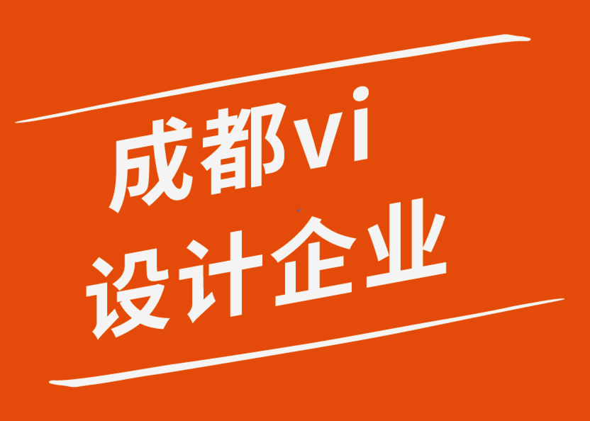 成都有vi设计的企业-平面设计的5 个必须知道的基本原则-探鸣企业VI设计公司.png