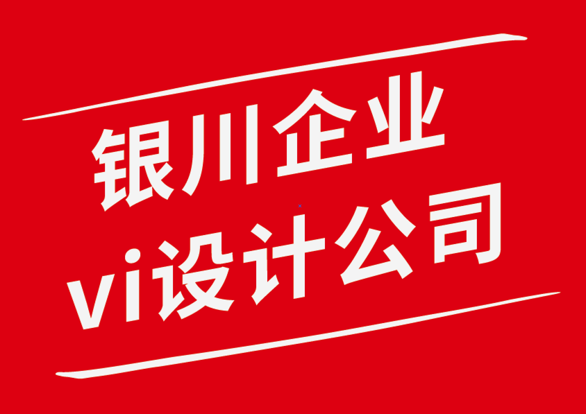 银川企业vi设计公司设计电子画册时要考虑的10 件事-探鸣企业VI设计公司.png