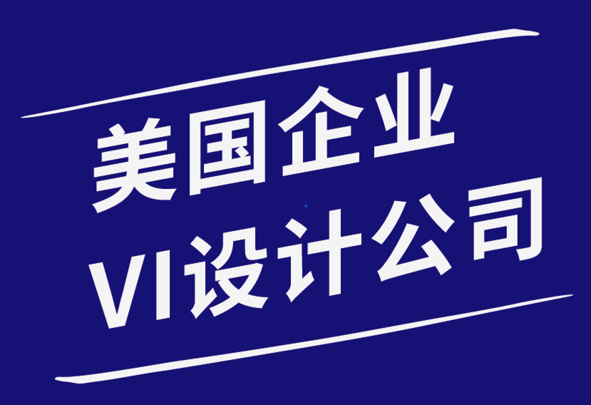 美国企业VI设计公司-企业家如何找到最佳标志设计师.png