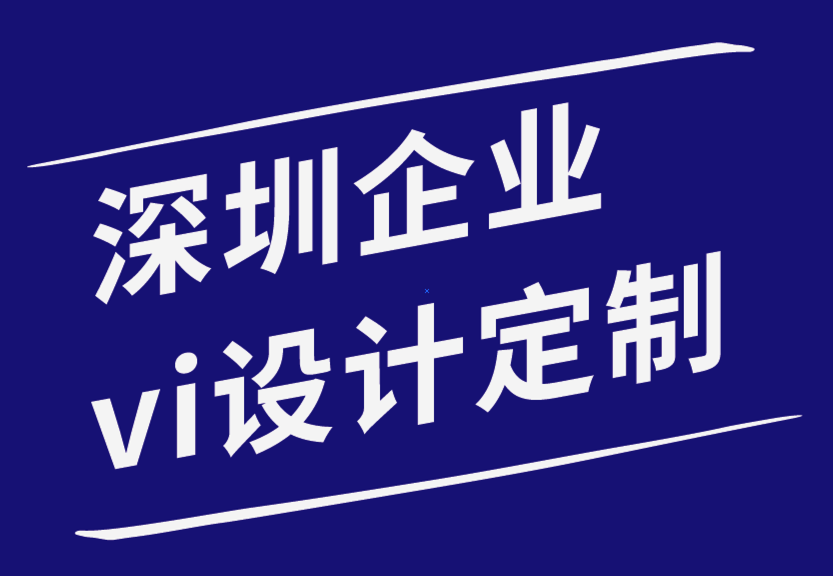 深圳企业vi设计定制公司-重新设计网站的迹象-探鸣企业VI设计公司.png