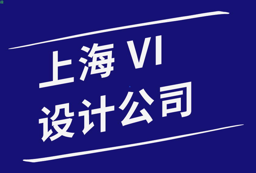 上海vi设计公司上海商标设计公司-设计师都需要的9种工具.png