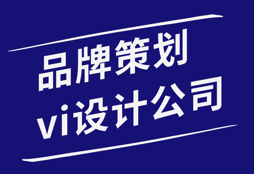 品牌策划vi设计公司-初级VI设计师的8 条排版规则-探鸣品牌设计公司.png