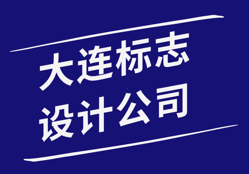 大连标志设计公司-网页设计与您的企业标志相匹配的重要性-探鸣品牌设计公司.png