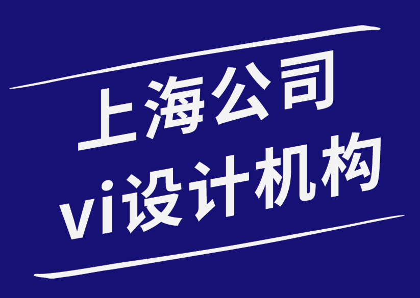 上海公司的vi设计公司-如何将您的企业品牌融入您的PPT中.png