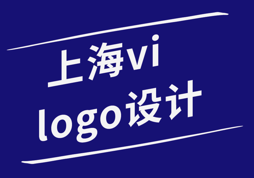 上海vi设计上海logo设计公司-logo重塑的7 条黄金法则.png