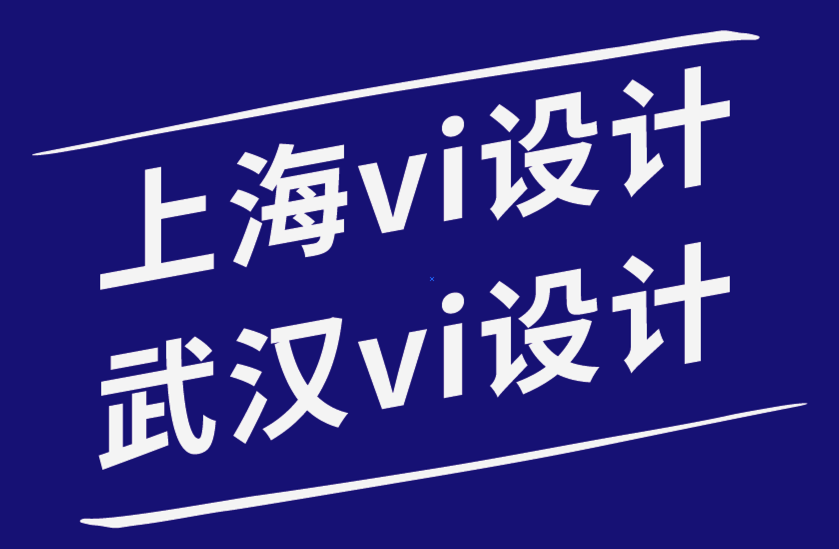 上海vi设计公司武汉设计公司–创建引人注目的标志设计的技巧-探鸣品牌设计公司.png