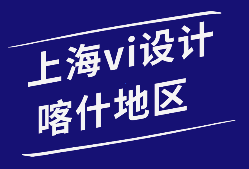 上海vi设计喀什地区-钢笔插图你需要知道的一切.png