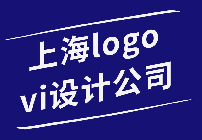 上海logo设计vi设计公司分享基本的标志设计工具-探鸣品牌设计公司.png