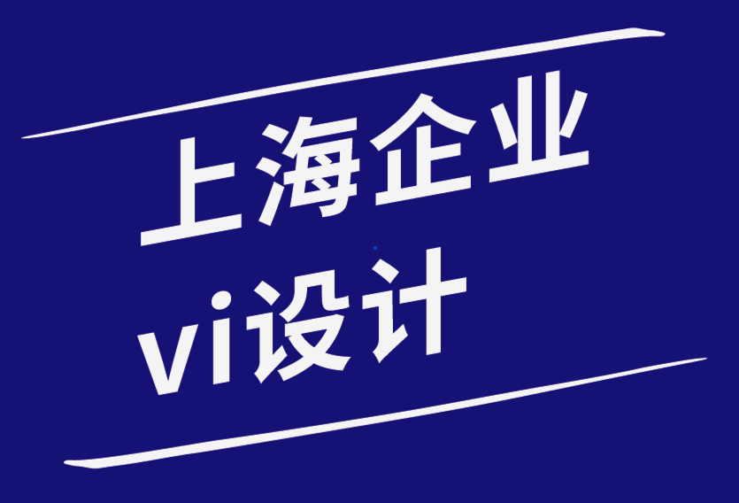 上海小企业vi设计公司-如何将您的愿景融入您的标志设计？.png