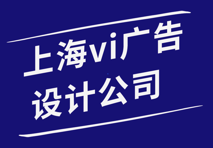 vi设计公司上海广告设计公司7 种惊人的策略来提升您的商业品牌-探鸣品牌设计公司.png