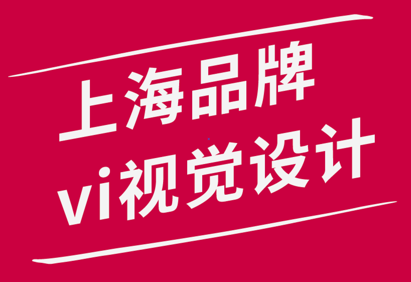 上海品牌vi视觉设计公司-如何进行品牌研究和品牌分析-探鸣品牌设计公司.png