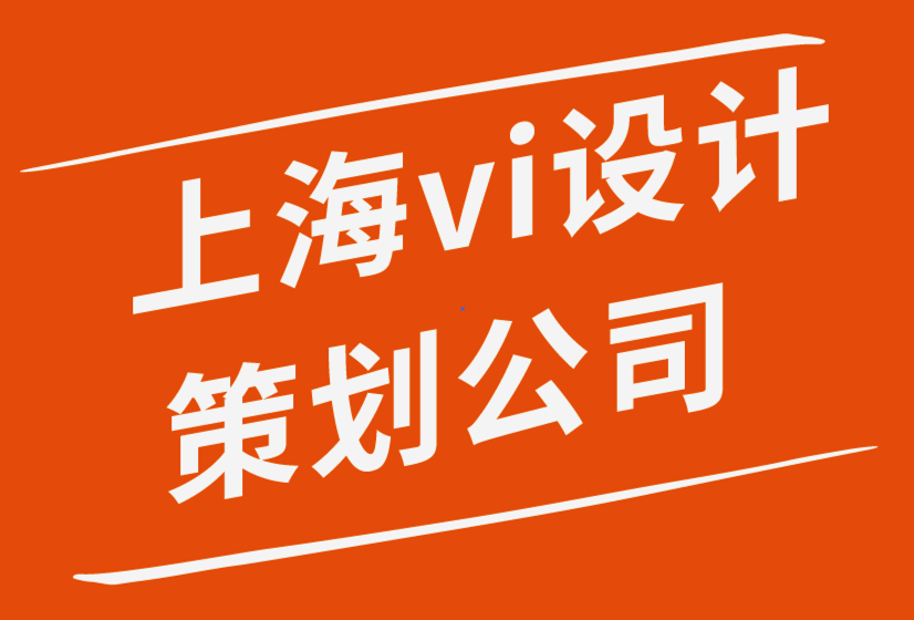 公司vi设计上海广告策划公司-以低价推销创意策略-探鸣品牌设计公司.png