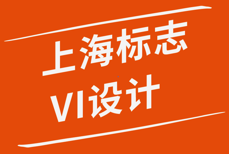标志和VI设计上海公司解析关于标志设计的一切-探鸣品牌设计公司.png