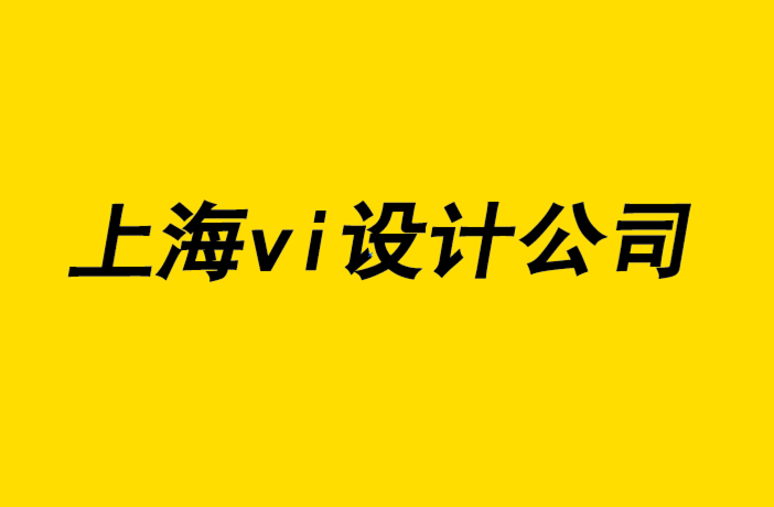 上海vi设计公司vi设计公司-3种选择完美网站颜色组合的方法.png
