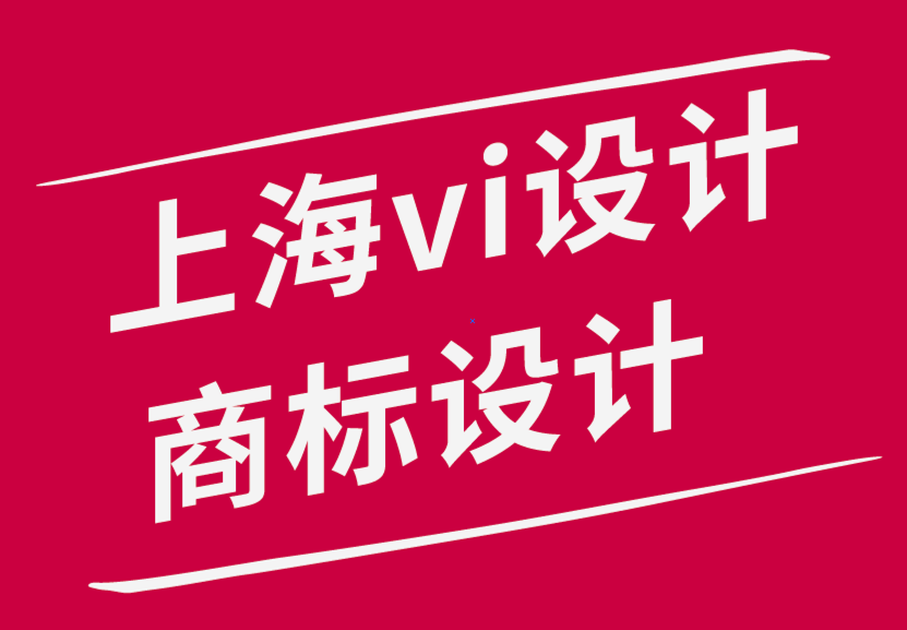 上海商标设计上海vi设计公司创建情感上令人满意的用户体验设计的技巧-探鸣品牌设计公司.png