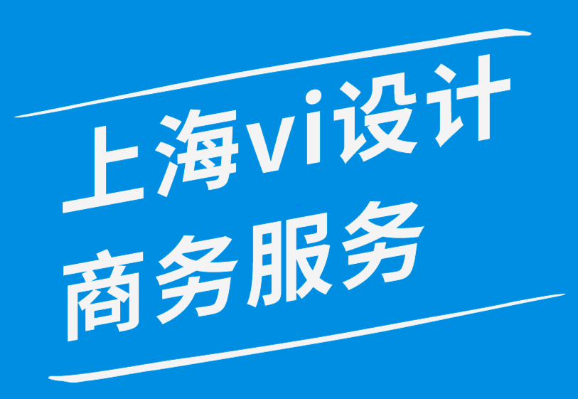 上海vi设计商务服务公司-在线品牌提升排名的10 条基本规则-探鸣品牌设计公司.png