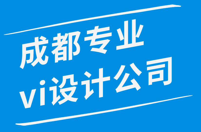 成都专业vi设计公司为您的品牌设计社交媒体策略-探鸣品牌设计公司.png