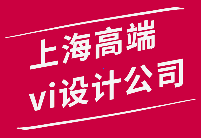 上海高端vi设计公司-设计师品牌语调指南-探鸣品牌设计公司.png