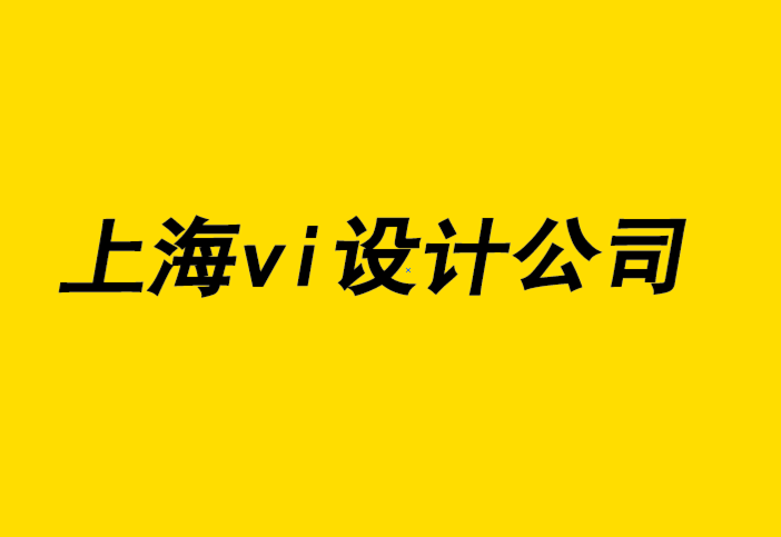 上海vi设计vi设计公司-印刷打印服务用于企业礼品宣传的原因-探鸣品牌设计公司.png