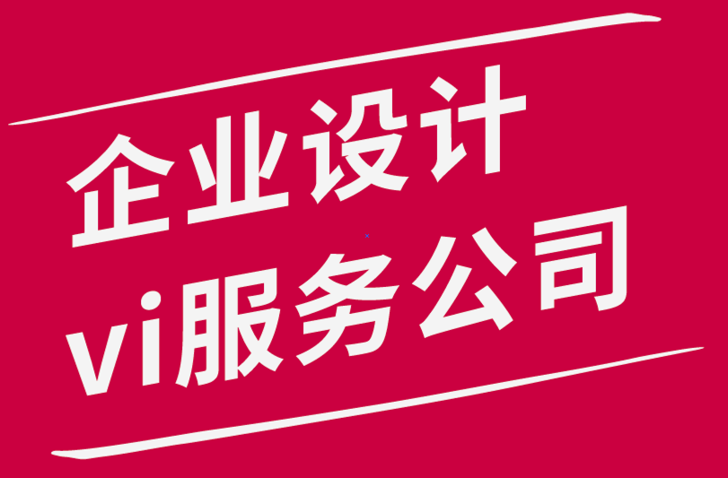 企业设计vi服务公司-吸引更多客户的5种有效品牌推广技巧.png