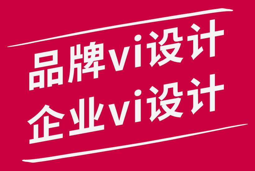 品牌vi设计与企业vi设计公司-有哪些不同类型的商业标牌-探鸣品牌设计公司.png