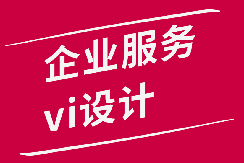 企业服务vi平面品牌设计公司-9个出色的社交媒体平面设计技巧.png