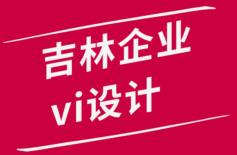 吉林企业vi设计公司-在社交媒体上创建引人入胜的视觉内容.png