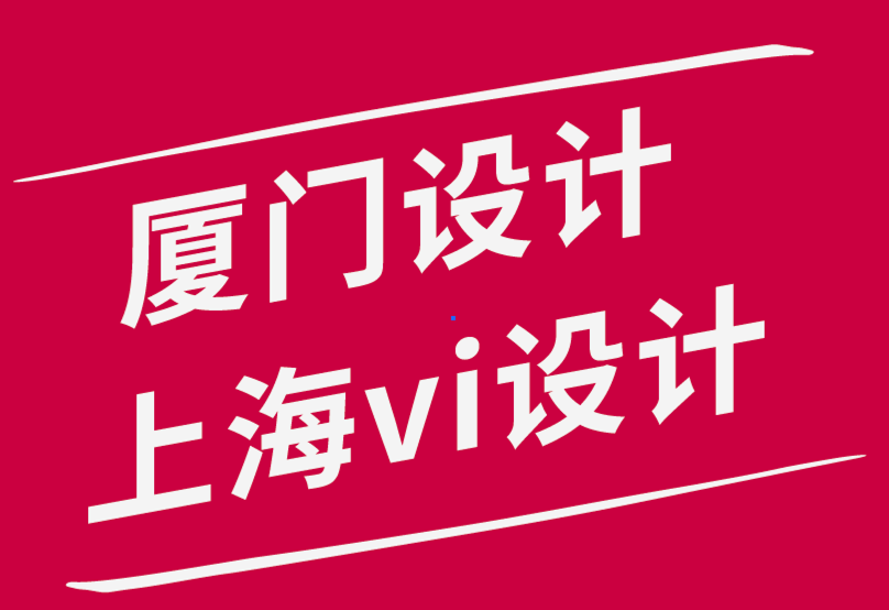 厦门包装设计上海vi设计公司-设计师的人类心理学指南-探鸣品牌设计公司.png