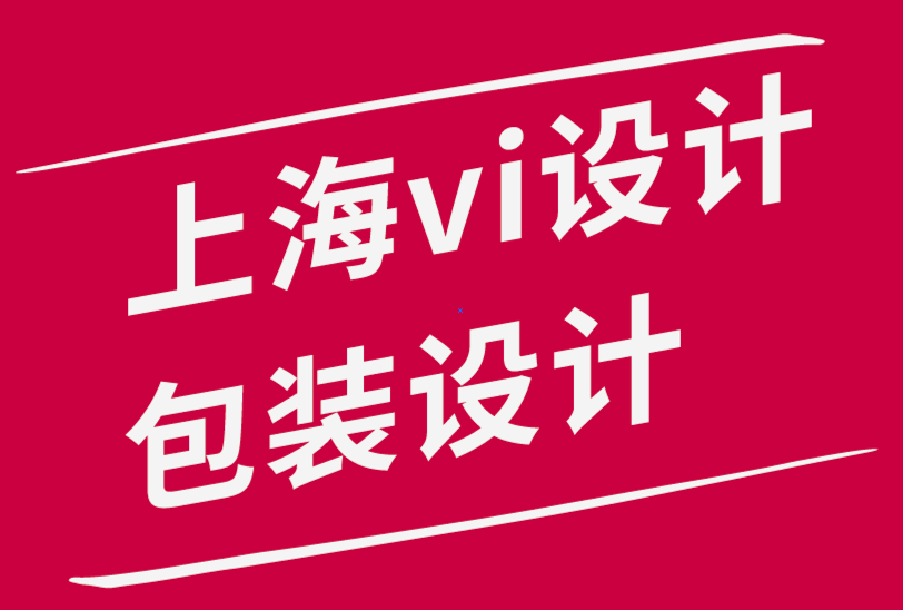 上海vi设计公司上海包装设计公司-平面设计师掌握色彩的指南.png