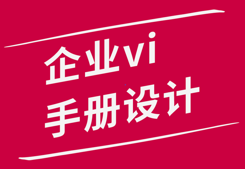 企业vi手册设计公司—文案在设计师工作中的重要作用-探鸣品牌设计公司.png