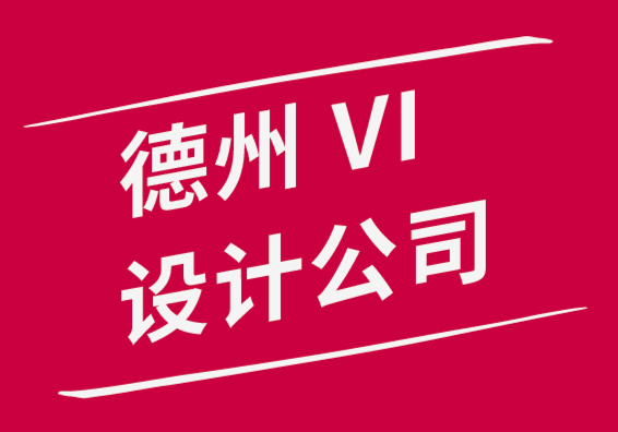 德州vi设计公司-10个辅助项目想法来增强设计创造力-探鸣品牌设计公司.png