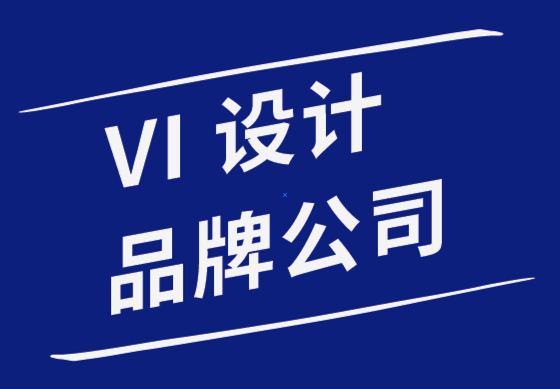 vi设计品牌公司-成功重塑品牌所需的7件事-探鸣品牌设计公司.png