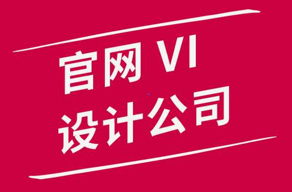 官网vi设计公司解析现代网站中艺术与插图的力量-探鸣品牌设计公司.png