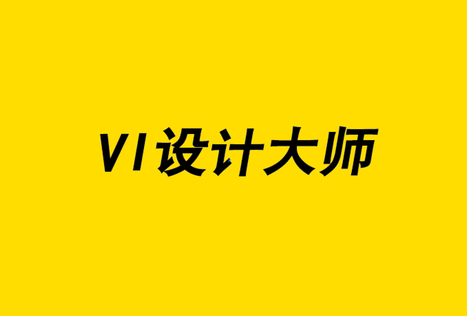 vi设计大师-为什么VI设计色彩管理很重要.png