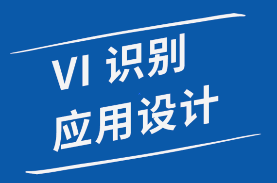 vi识别应用设计公司-电子邮件艺术设计有利于吸引读者-探鸣品牌设计公司.png