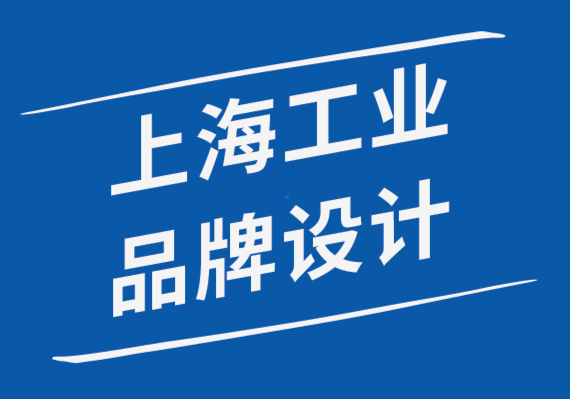 上海工业品牌设计师-插画师进军数码产品领域的建议.png